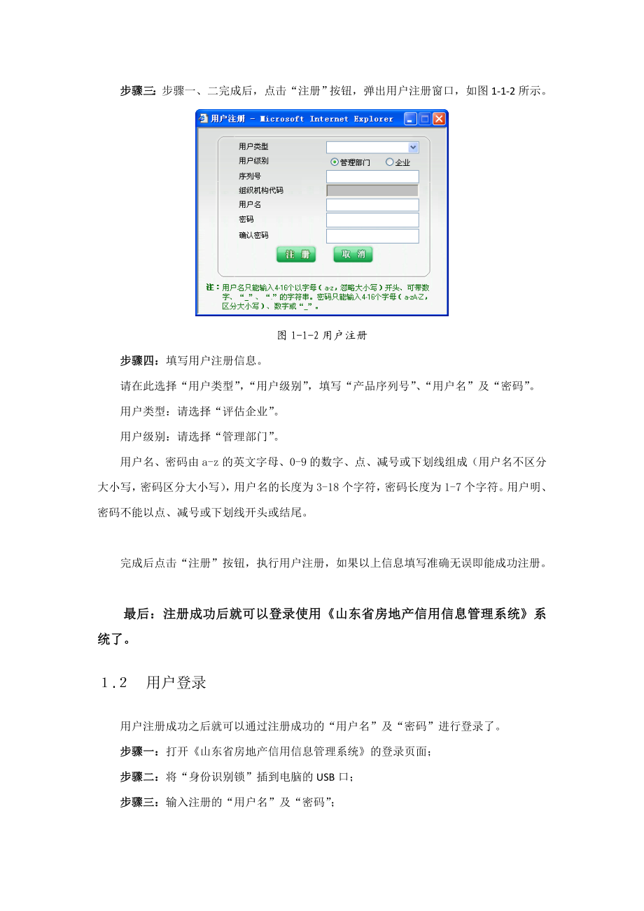 山东省房地产信用信息管理系统评估管理版说明书.docx_第3页