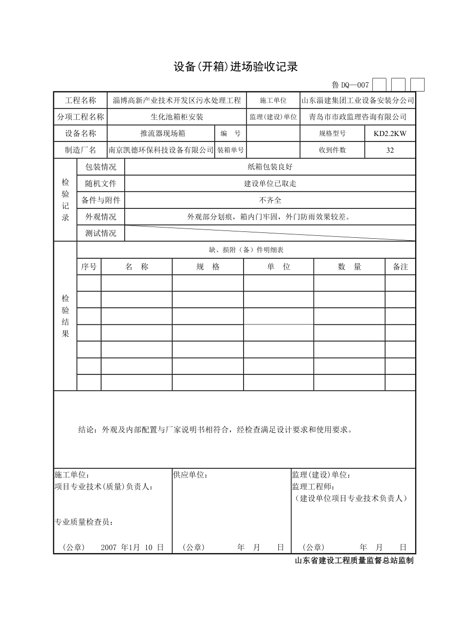 建筑电气安装分部、分项、检验批、施工记录表格.docx_第1页