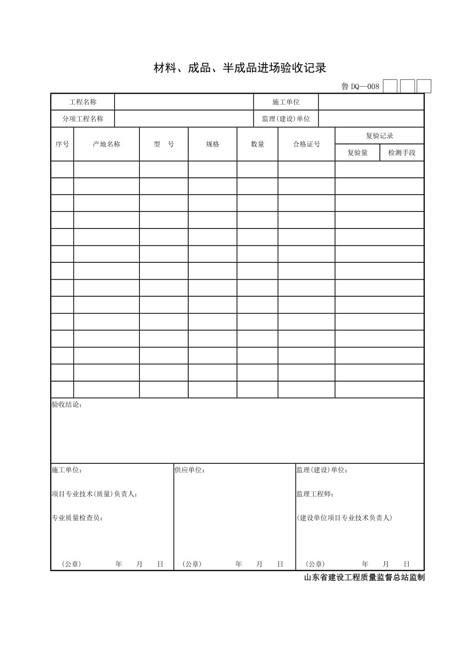 建筑电气安装分部、分项、检验批、施工记录表格.docx_第2页