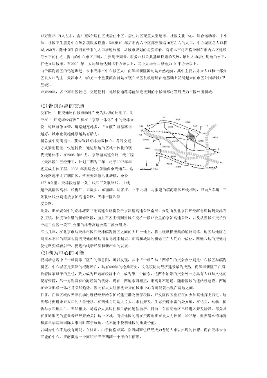 天津东丽湖·某地产城详细介绍.docx_第3页