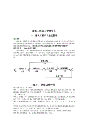 建筑工程项目进度管理、质量管理与造价管理.docx