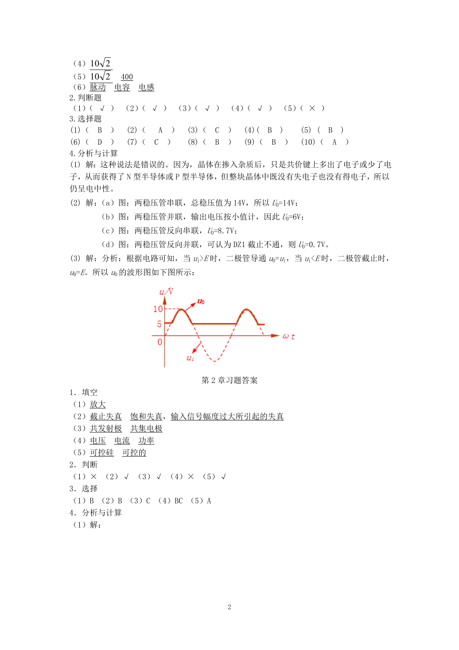 习题答案 电子技术基础与技能 (电类专业通用)资源.docx_第2页