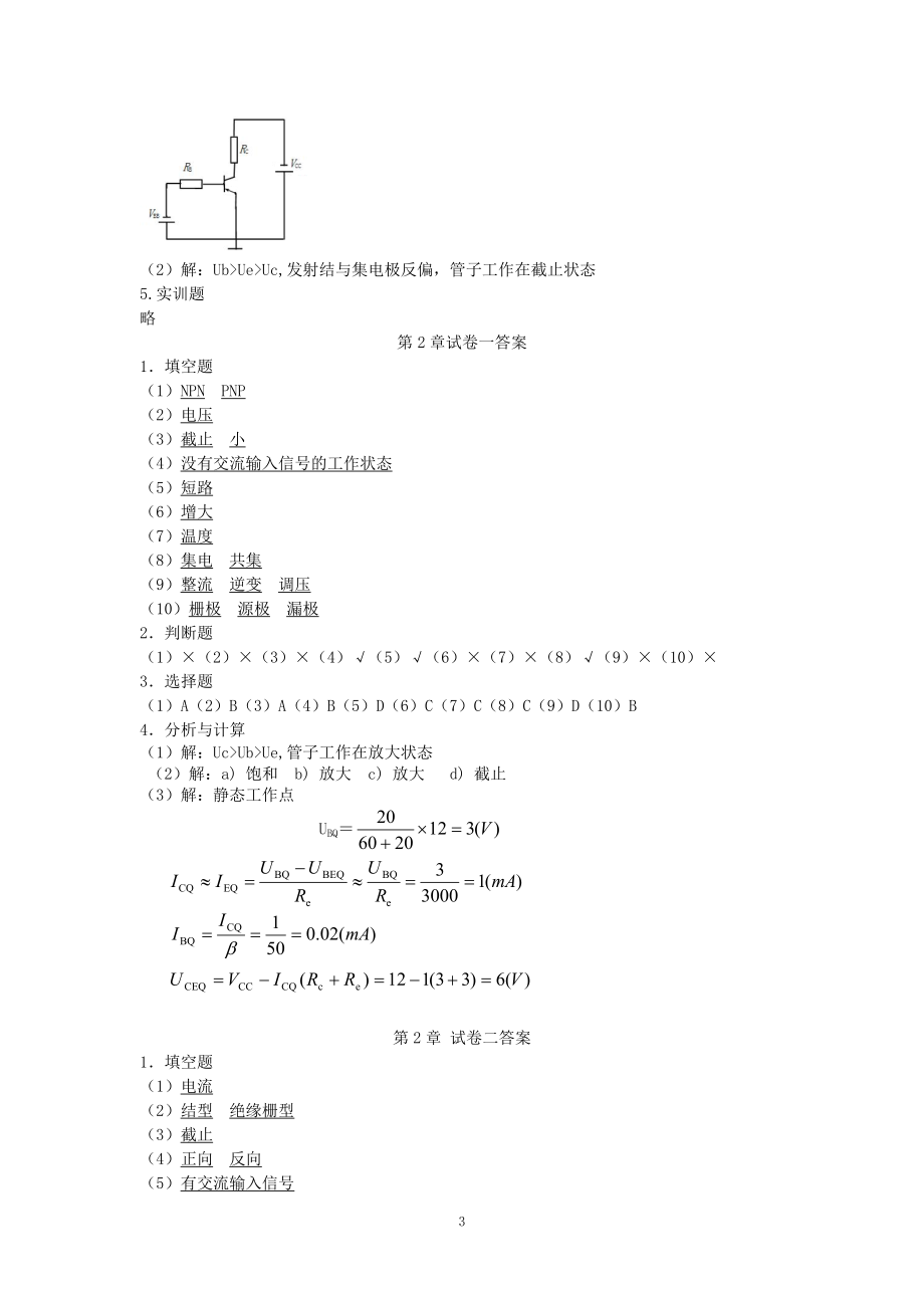 习题答案 电子技术基础与技能 (电类专业通用)资源.docx_第3页