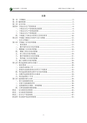 曲冲大桥下部构造施工专项安全方案.docx