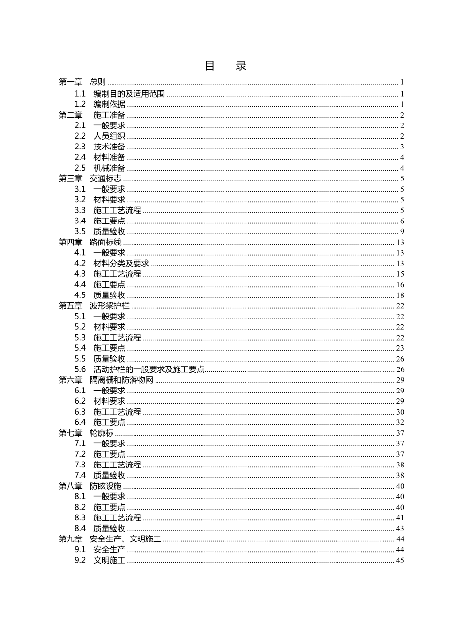 交通安全设施工程标准化施工工艺工法.docx_第2页