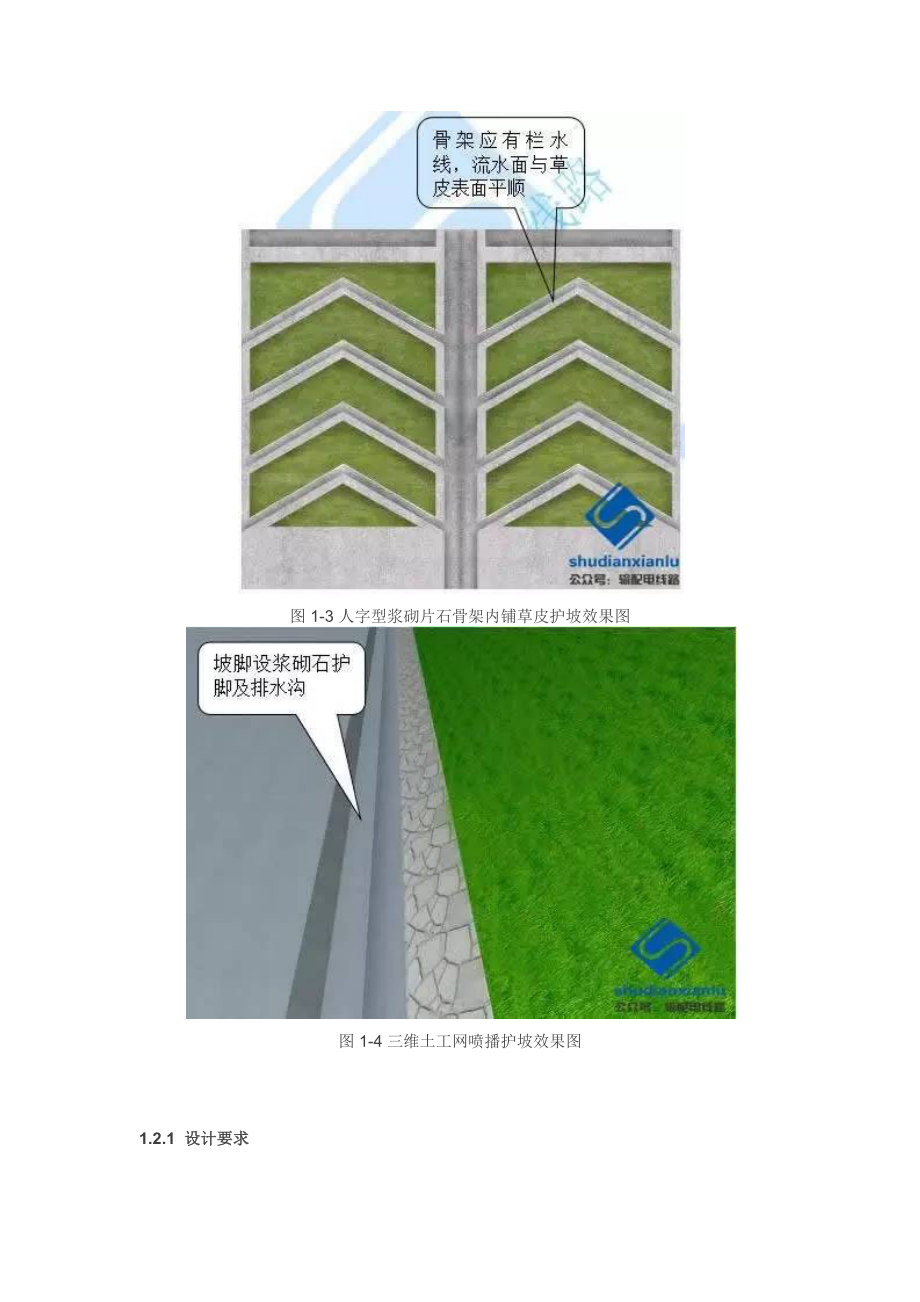 室内配电站(开关站)土建(建筑物、给排水、通风、设备基础等)施工工艺要求.docx_第3页