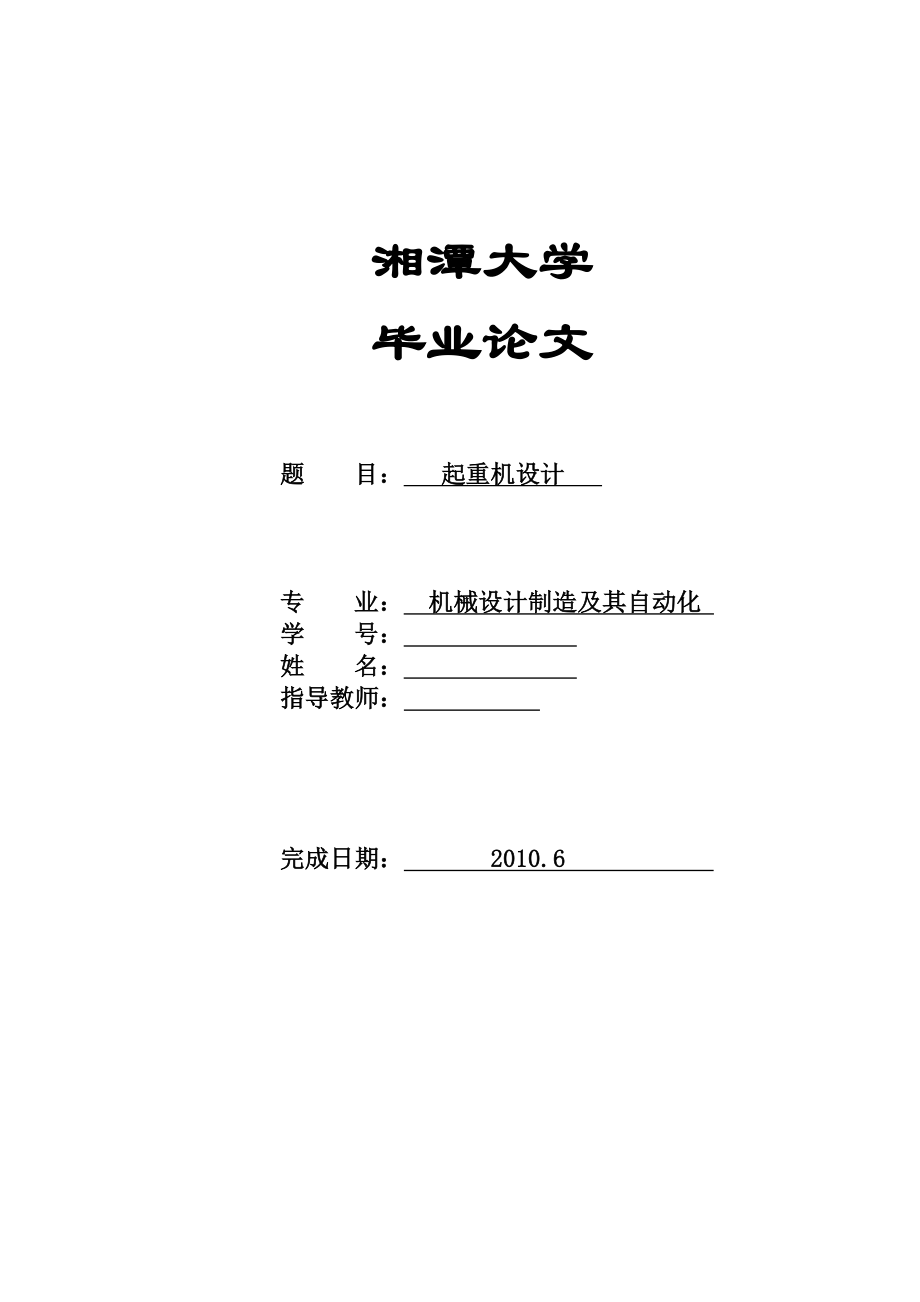 双梁桥式起重机-电气控制部分.docx_第1页