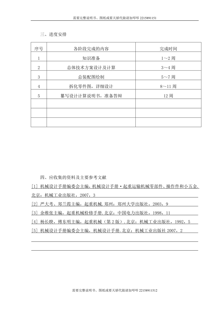 双梁桥式起重机-电气控制部分.docx_第3页