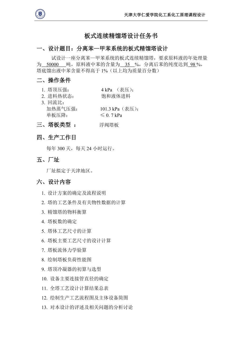 化工原理课程设计(doc 41页).docx_第1页