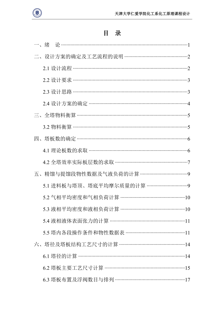 化工原理课程设计(doc 41页).docx_第2页