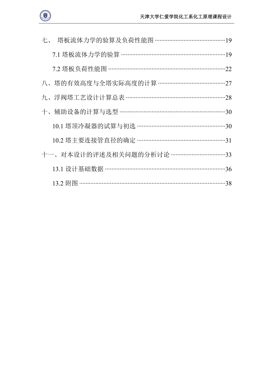 化工原理课程设计(doc 41页).docx_第3页