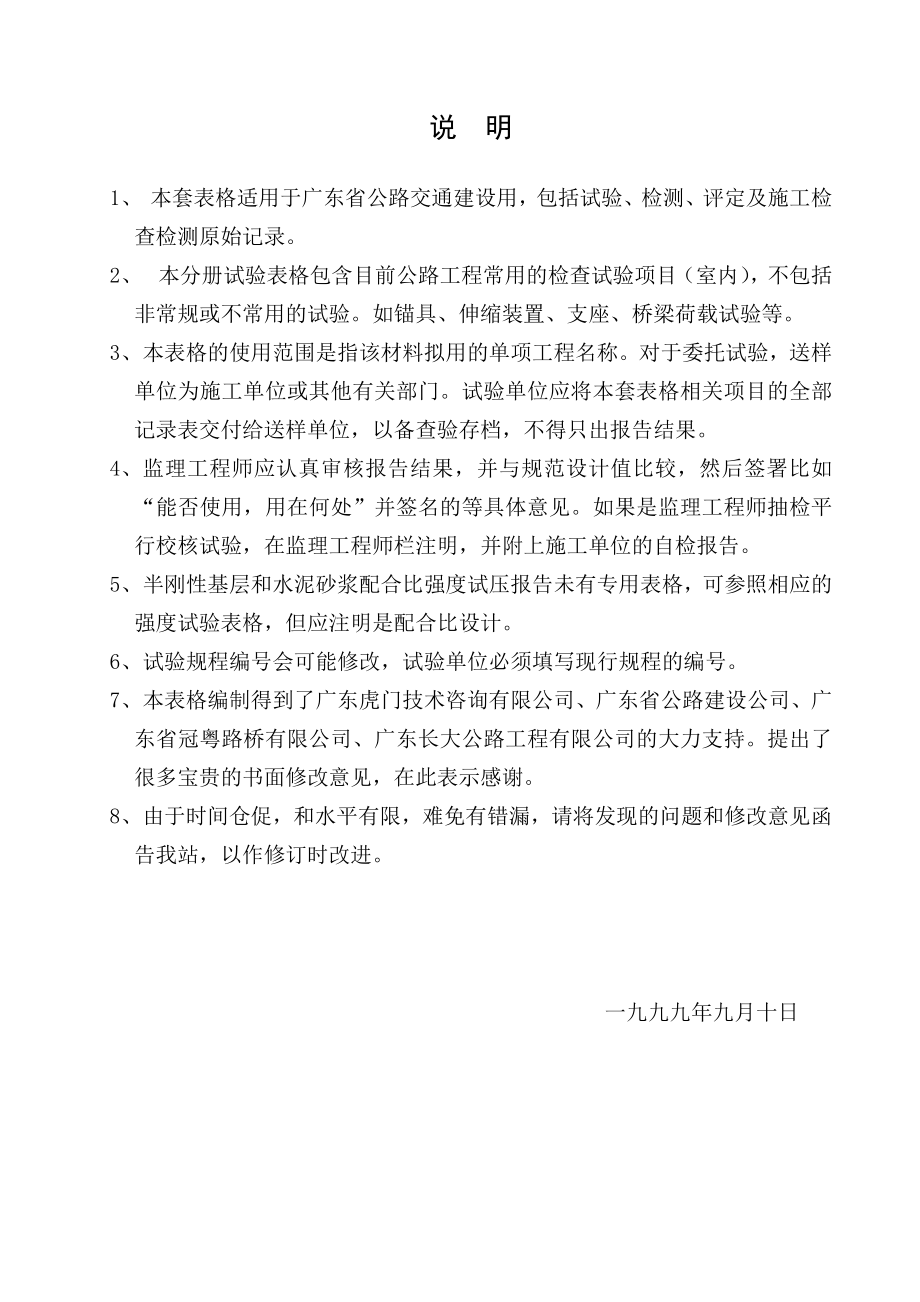 广东省公路工程施工表格(第四册).docx_第2页