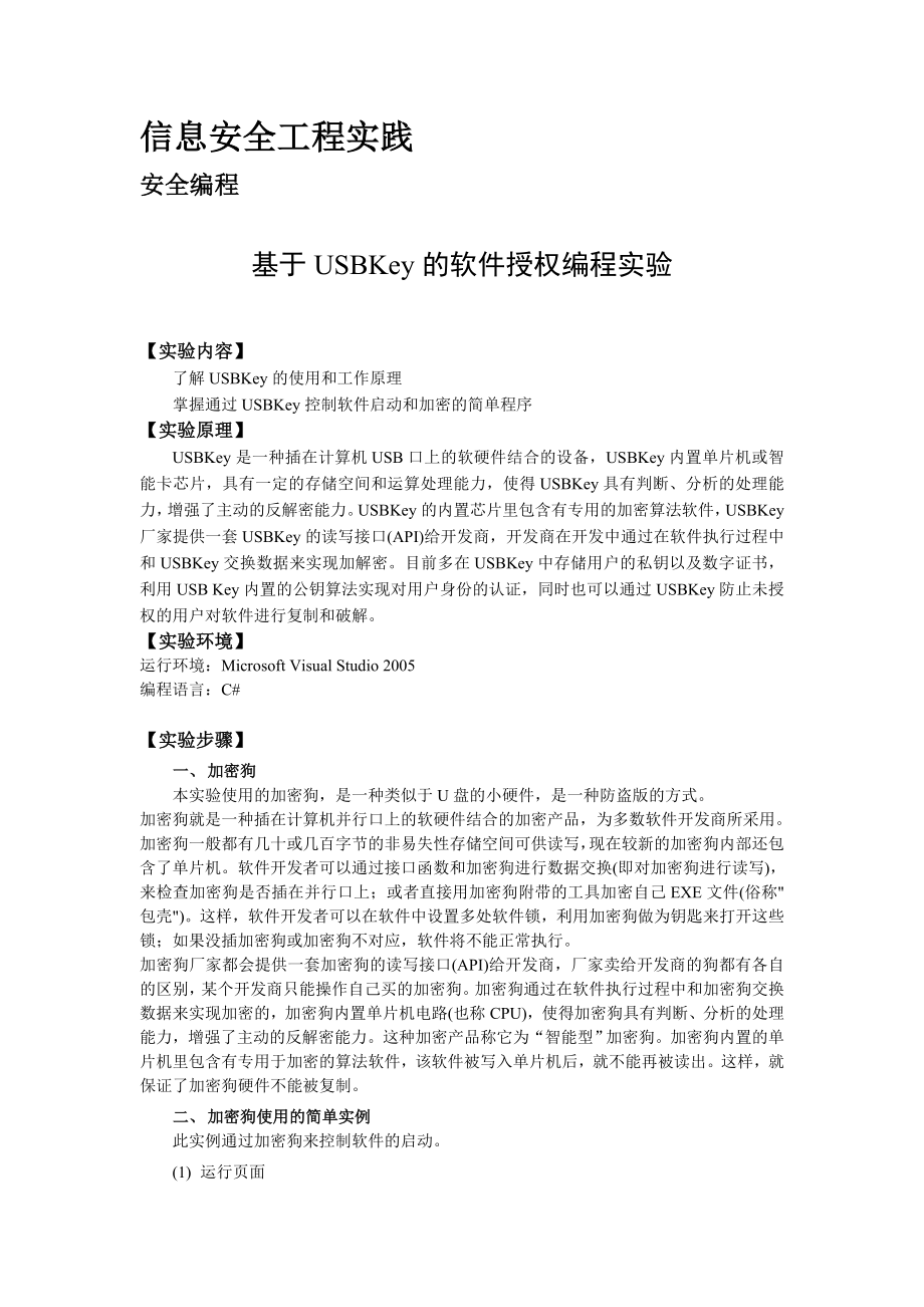 信息安全工程实践(doc 102页).docx_第1页