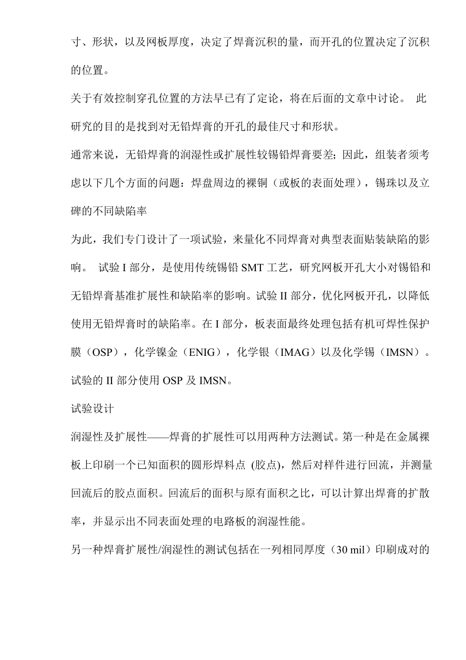 无铅SMT工艺中网板的优化设计.docx_第2页