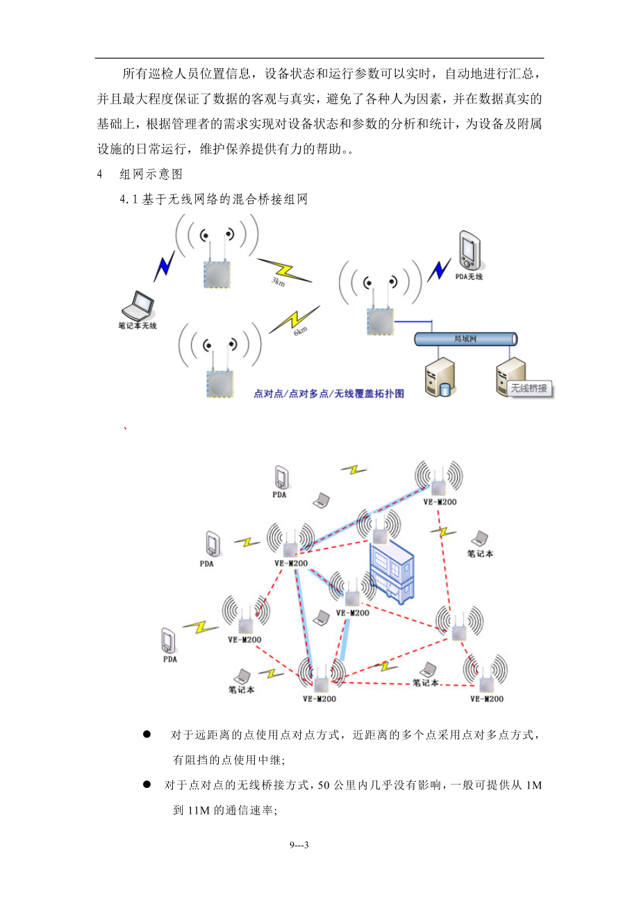 化工设备巡检.docx_第3页