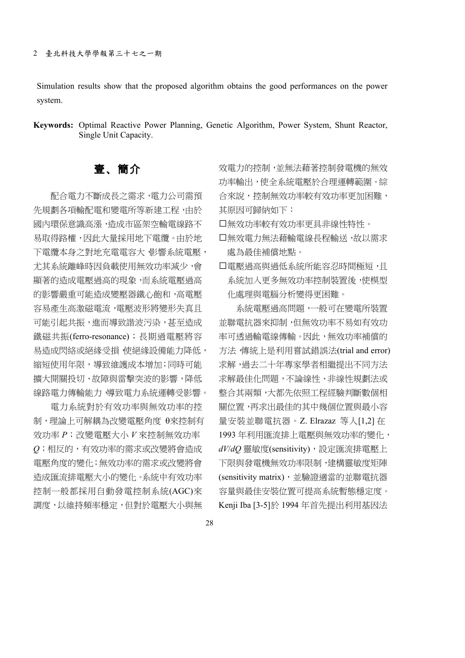 应用基因法则於电力系统最佳并联电抗器规划.docx_第2页