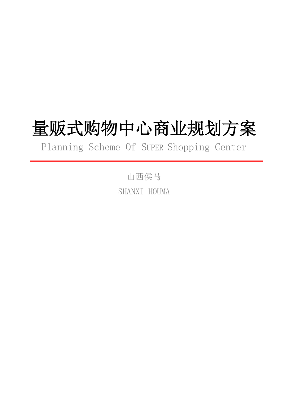 中小城市商业地产规划.docx_第1页