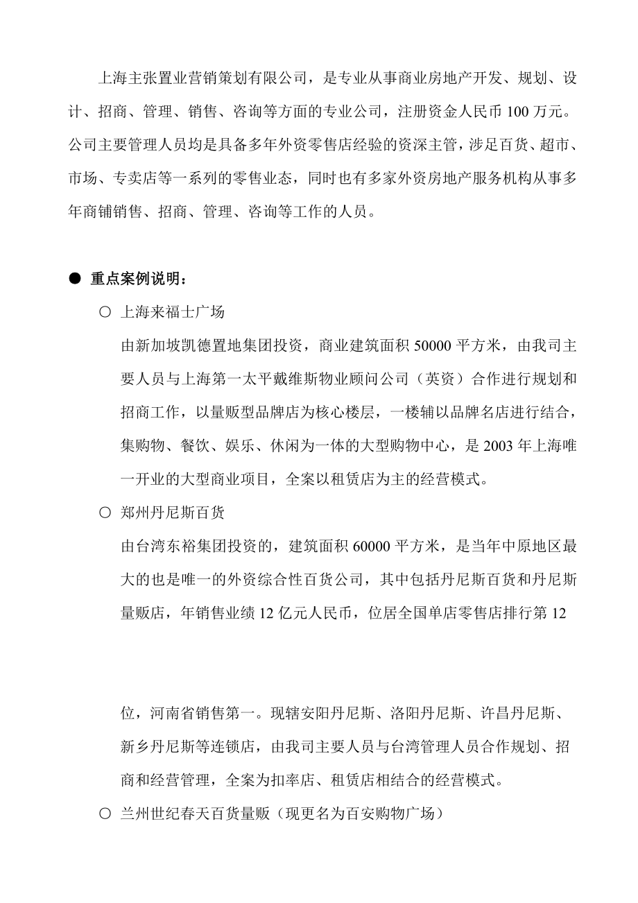 中小城市商业地产规划.docx_第3页