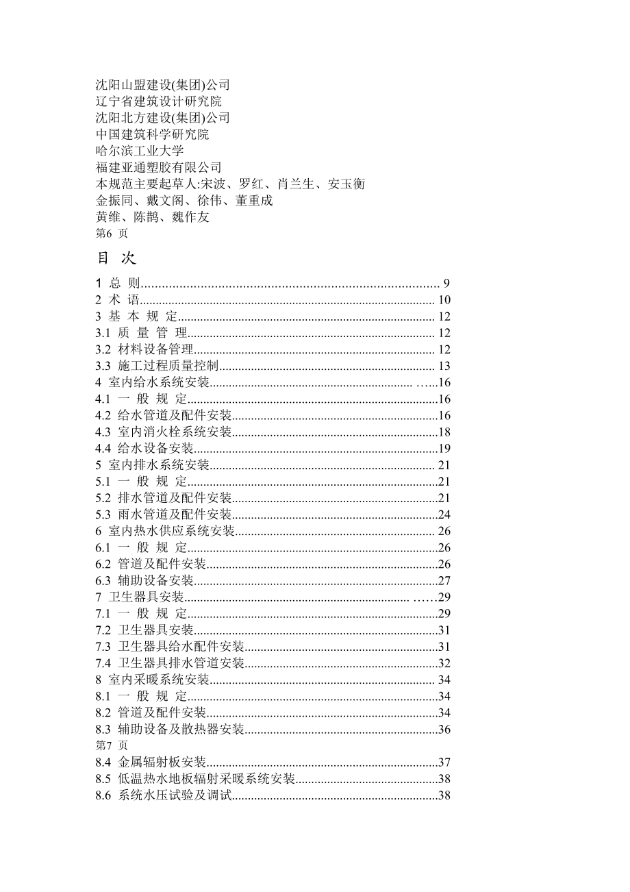 建筑给、排水及采暖工程.docx_第3页