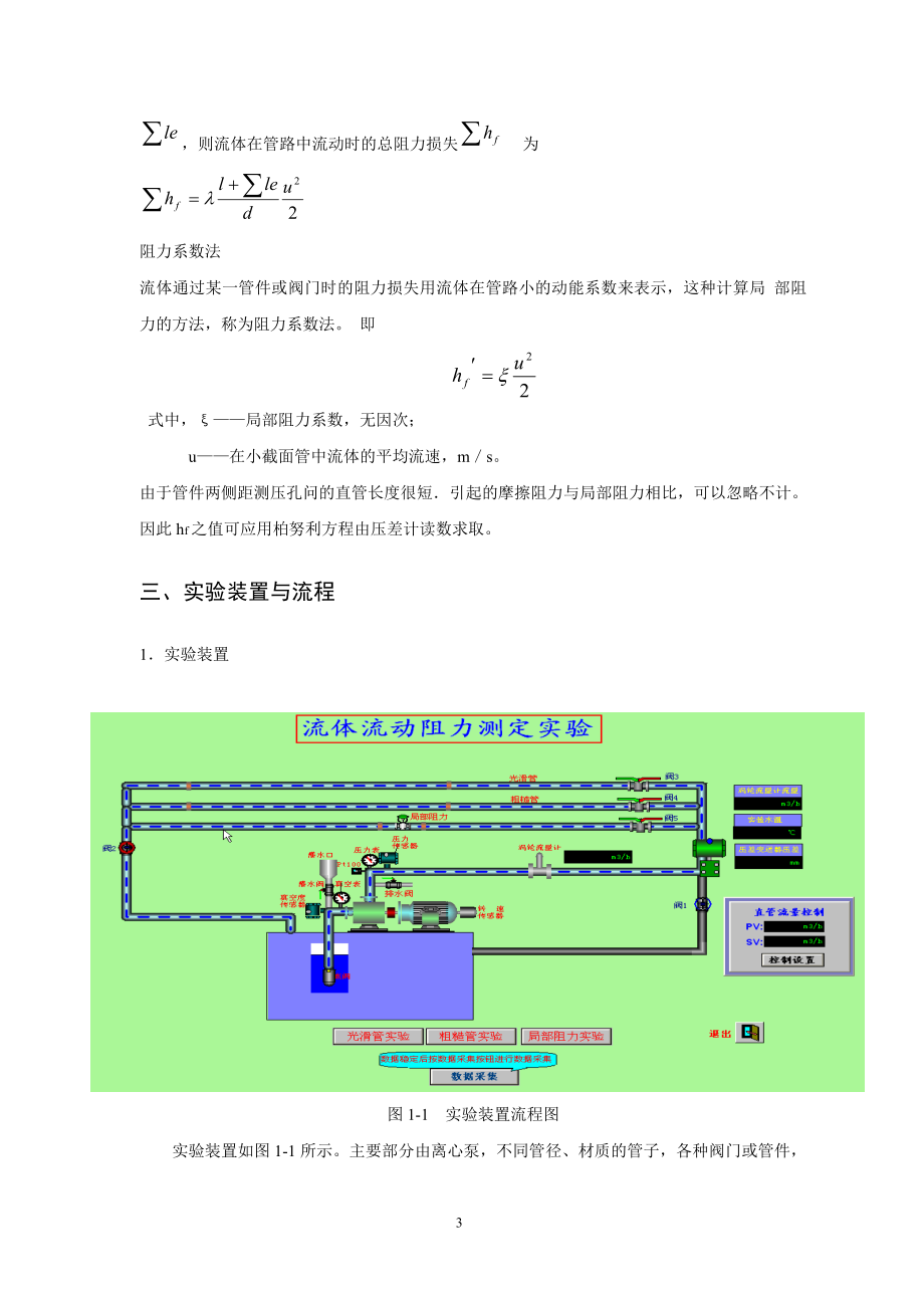 化工基础实验培训讲义.docx_第3页