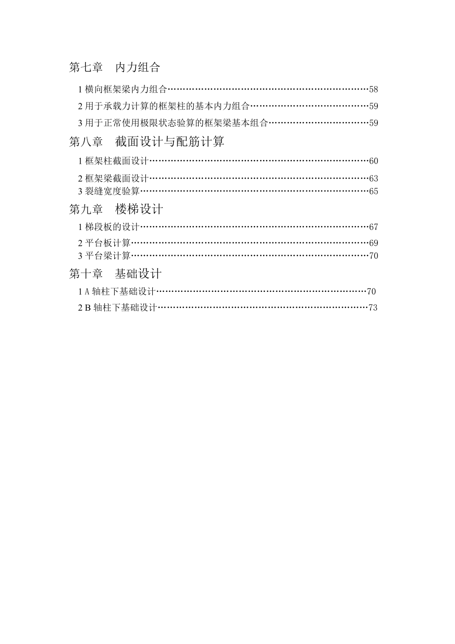 原版层框架结构住宅楼毕业设计计算书及设计图纸.docx_第2页