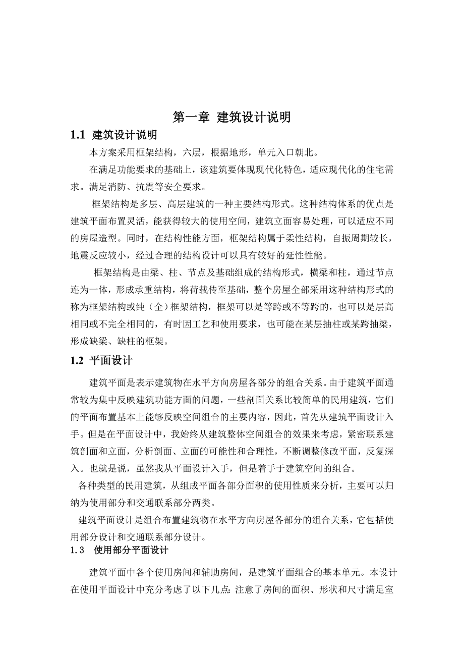 原版层框架结构住宅楼毕业设计计算书及设计图纸.docx_第3页