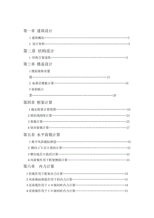 原版层框架结构住宅楼毕业设计计算书及设计图纸.docx