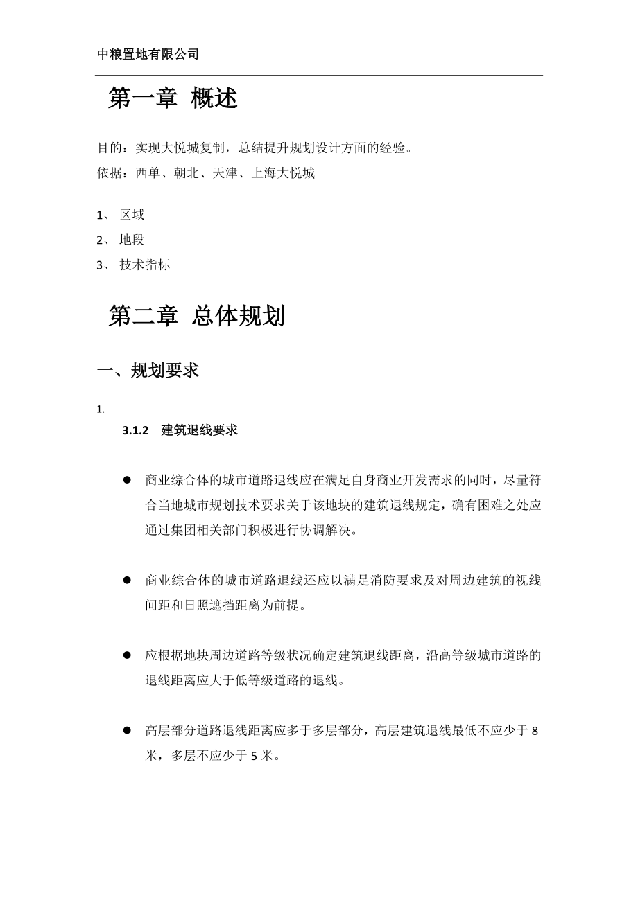 中粮大悦城城市综合体规划设计指引()44页.docx_第3页