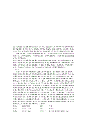 山东省临清市鑫伟林液压机械厂介绍.docx