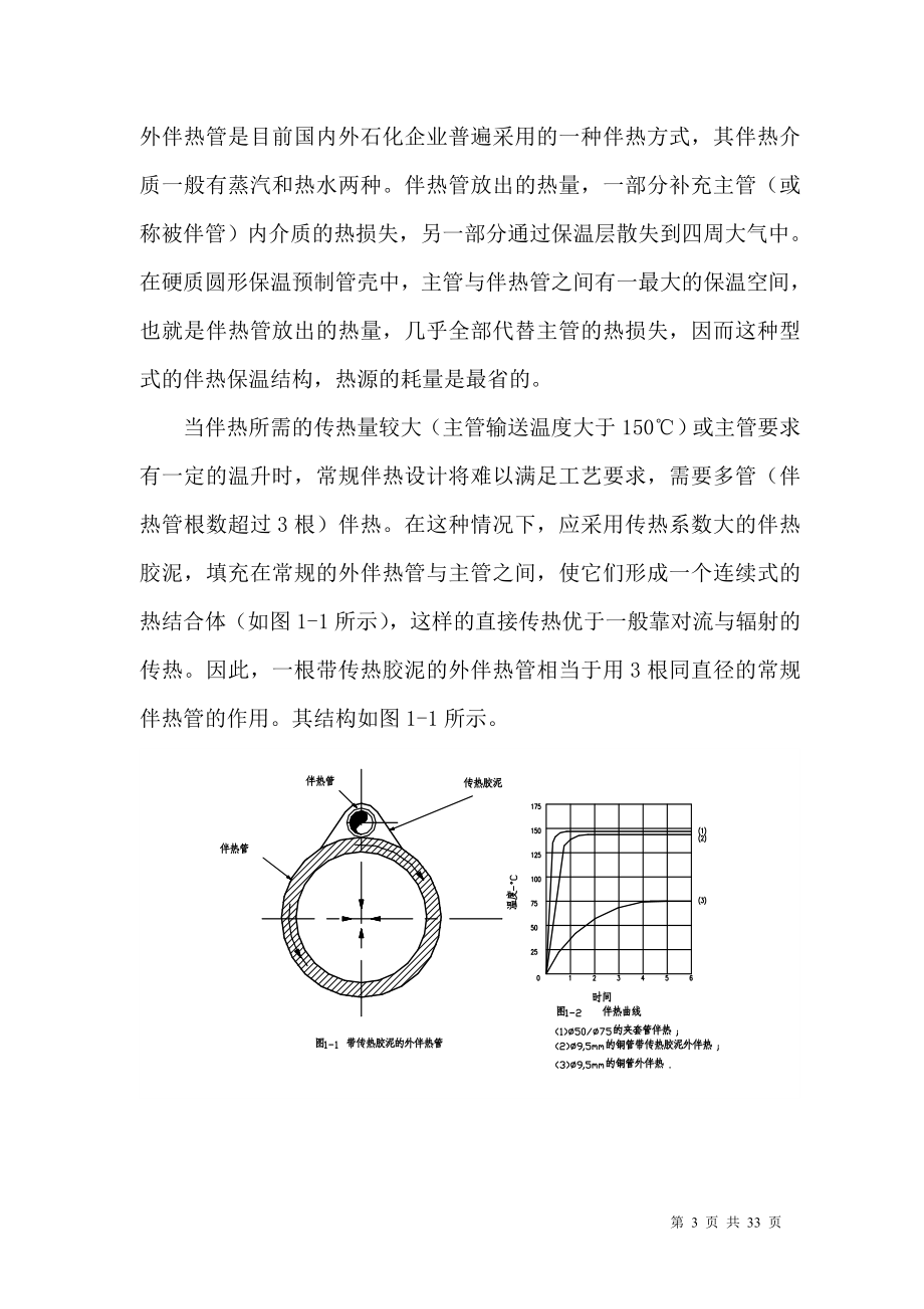 化工管道伴热设计规定.docx_第3页