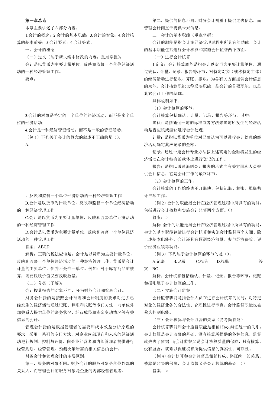 基础电子稿.docx_第1页