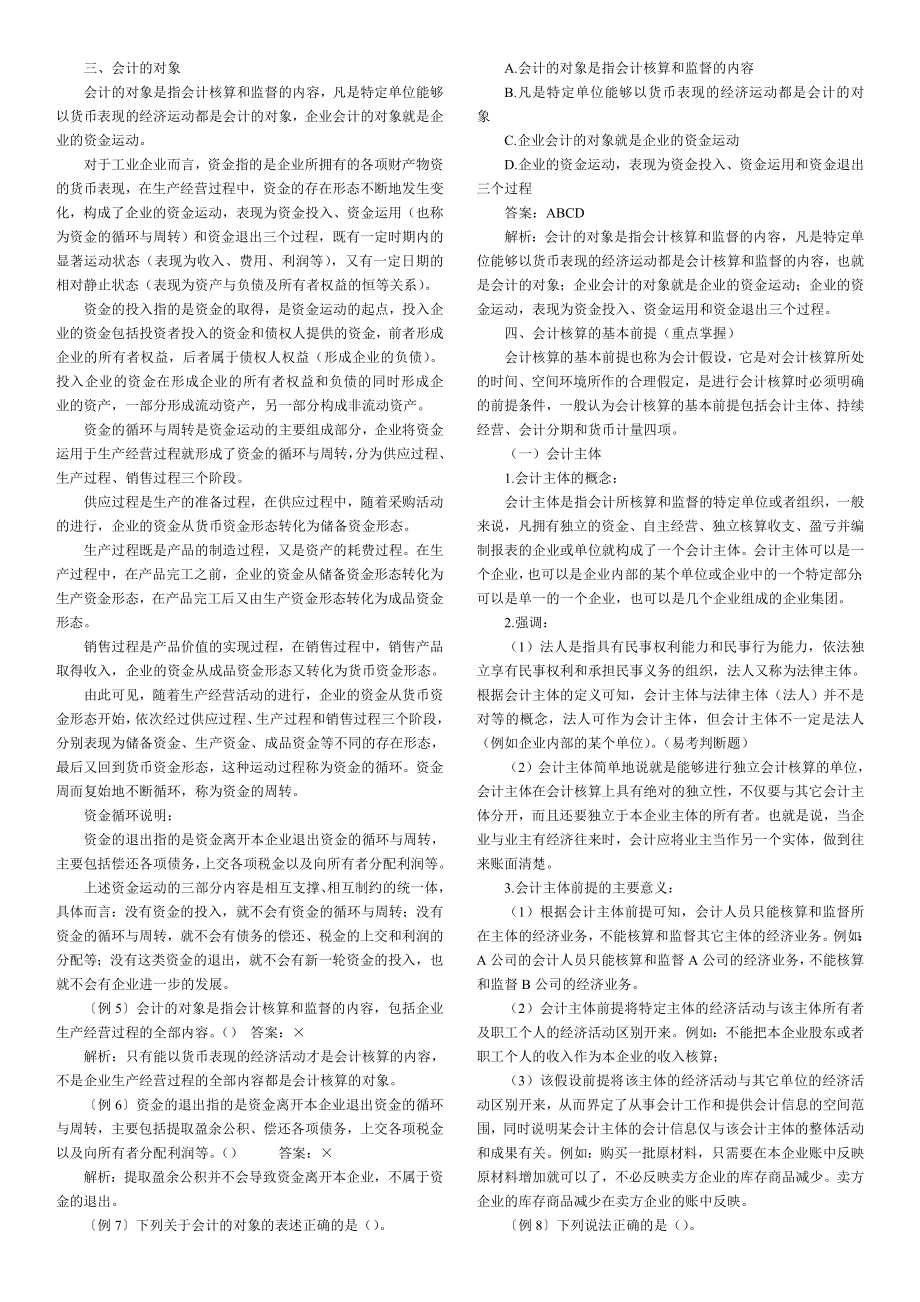 基础电子稿.docx_第2页