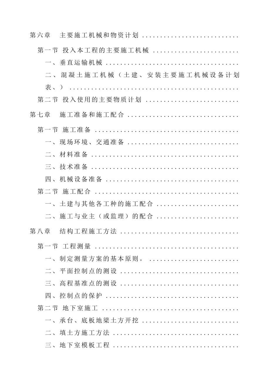 华中科技大学喻园住宅小区地下车库人防工程施工方案(DOC176页).doc_第3页