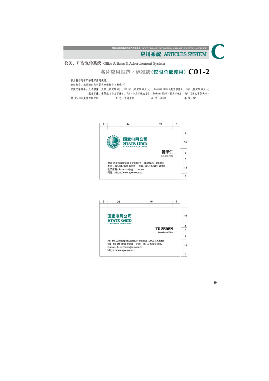 国家电网VI产品手册总册C.docx_第2页