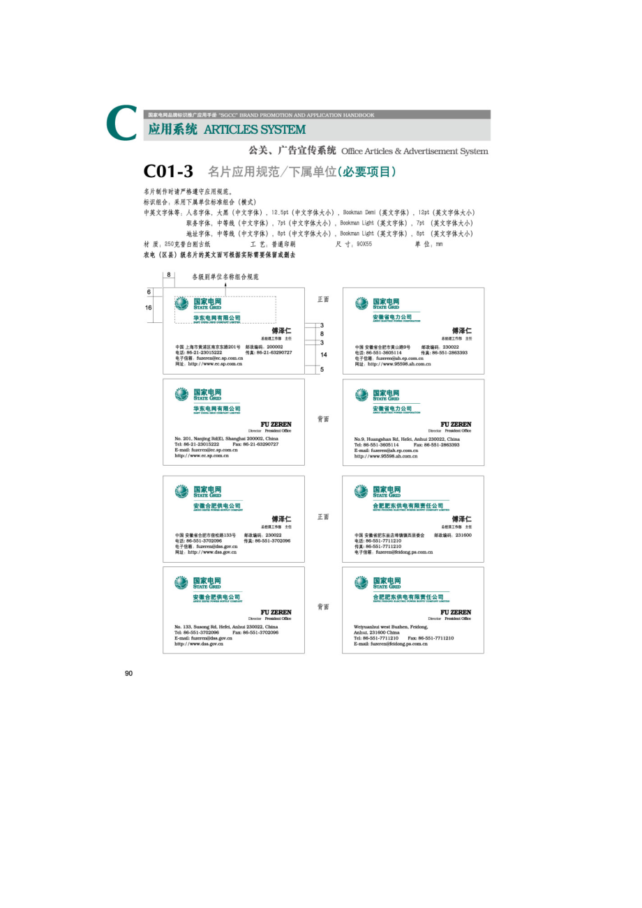 国家电网VI产品手册总册C.docx_第3页