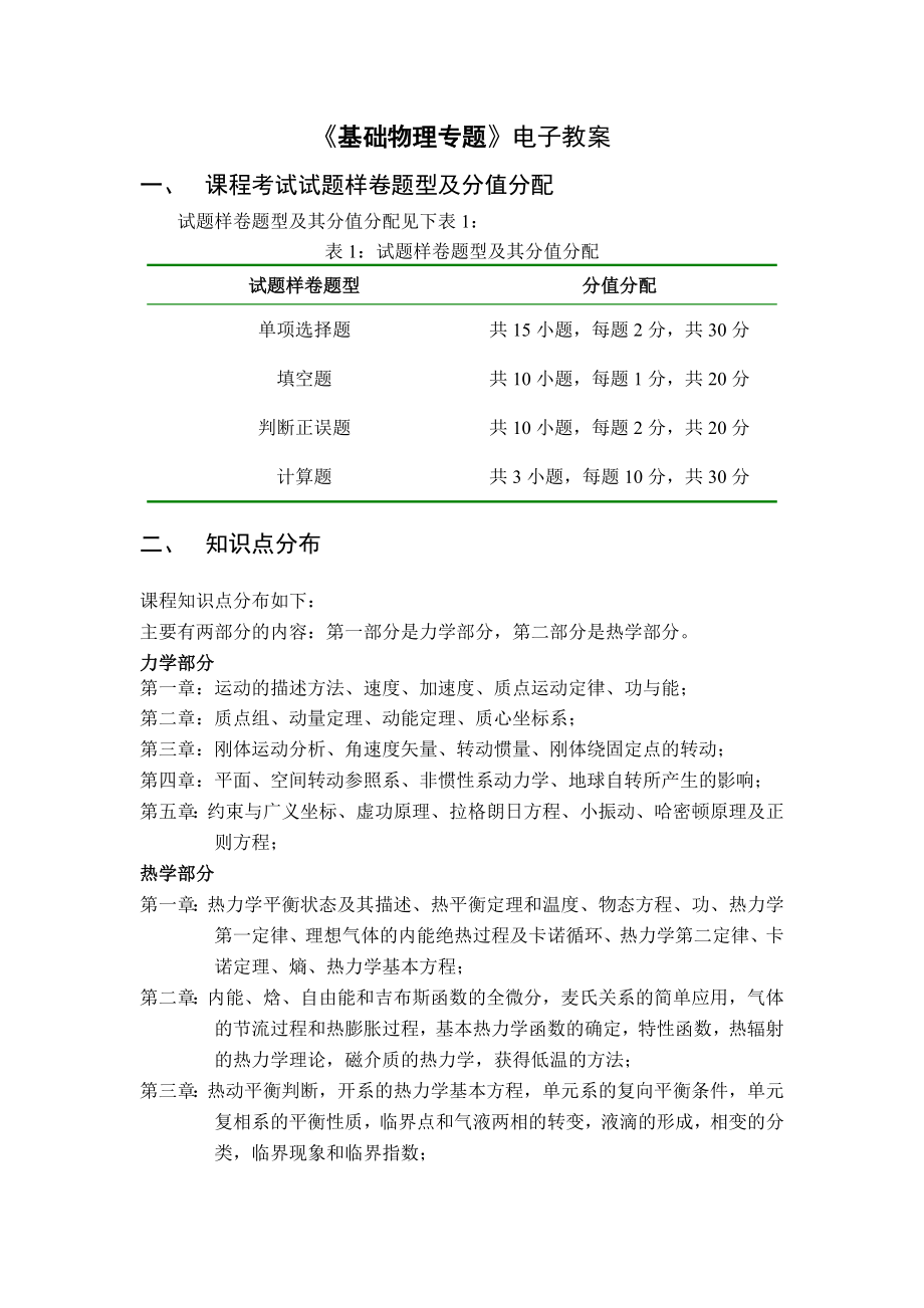 基础物理专题电子教案.docx_第1页