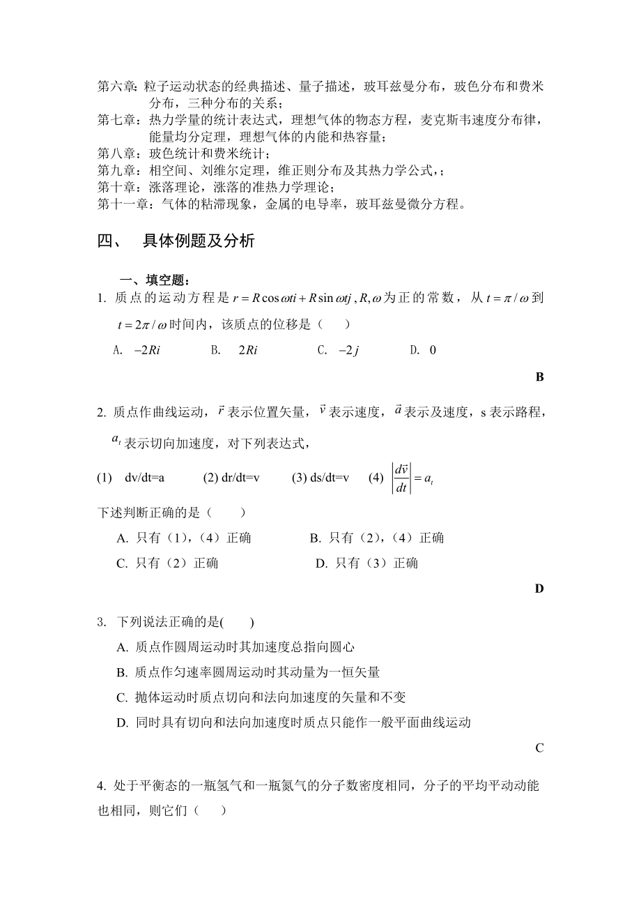 基础物理专题电子教案.docx_第3页