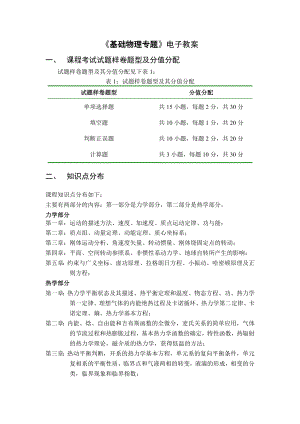 基础物理专题电子教案.docx