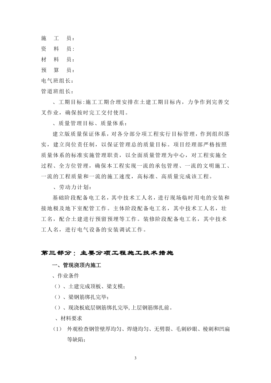 山东某医院门诊楼电气施工组织设计(DOC39页).doc_第3页