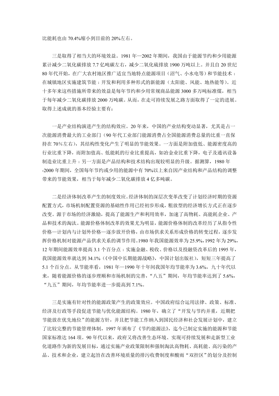 国家能源战略的基本构想概述.docx_第2页