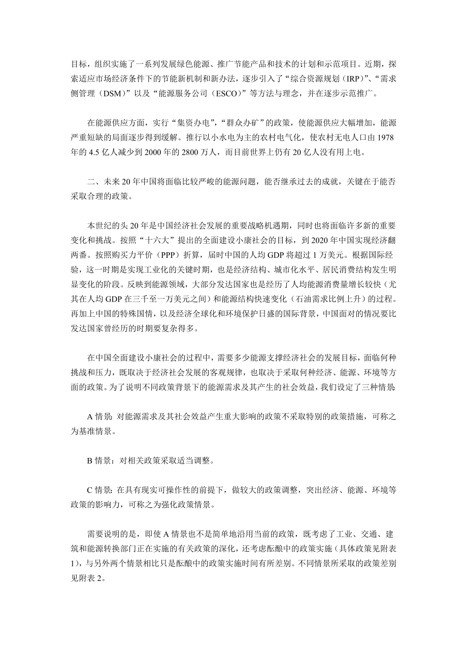 国家能源战略的基本构想概述.docx_第3页