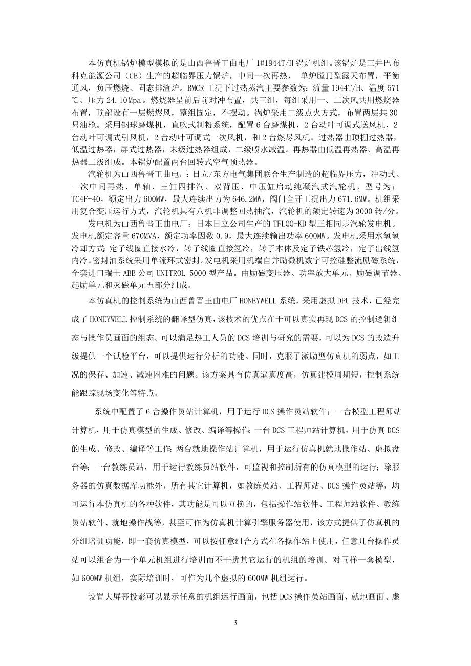 山东电力仿真中心简介.docx_第3页