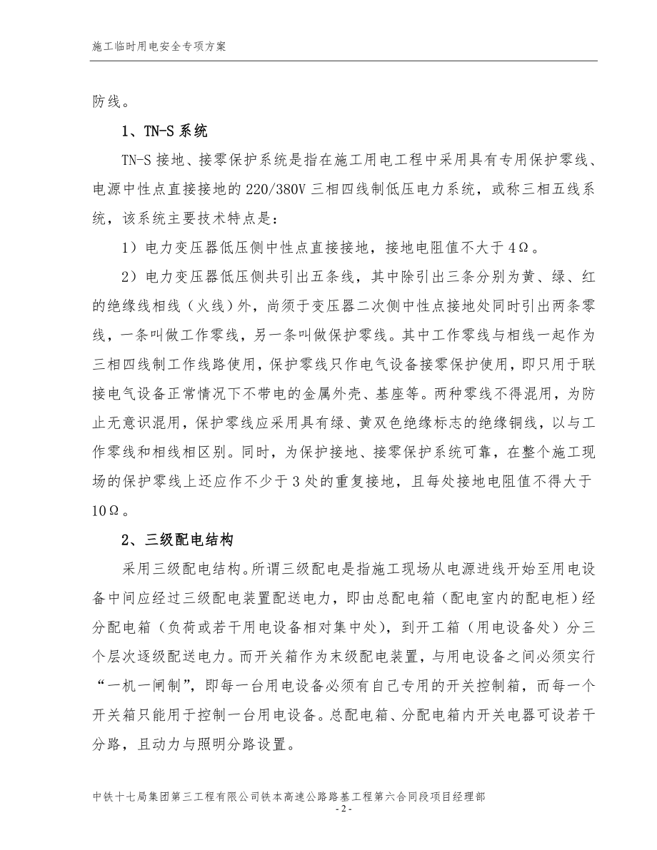 施工临时用电安全专项方案培训资料.docx_第2页