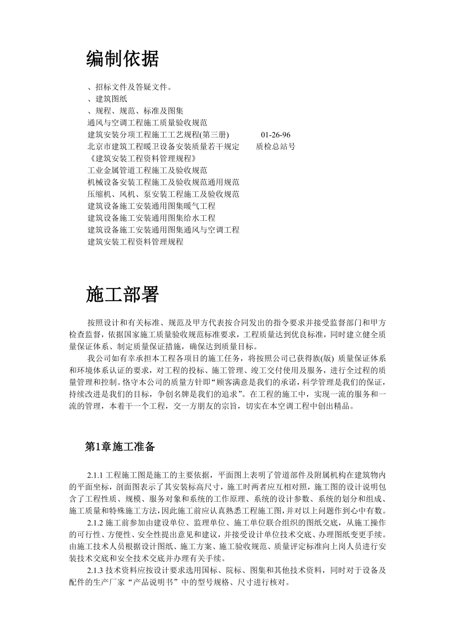 工运学院空调工程施工组织设计方案.docx_第2页