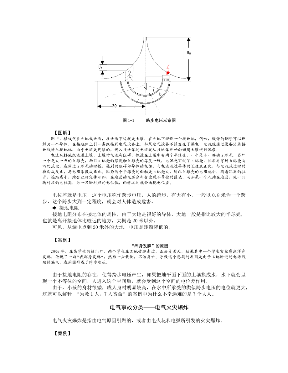 实用电气安全技术培训教程.docx_第2页