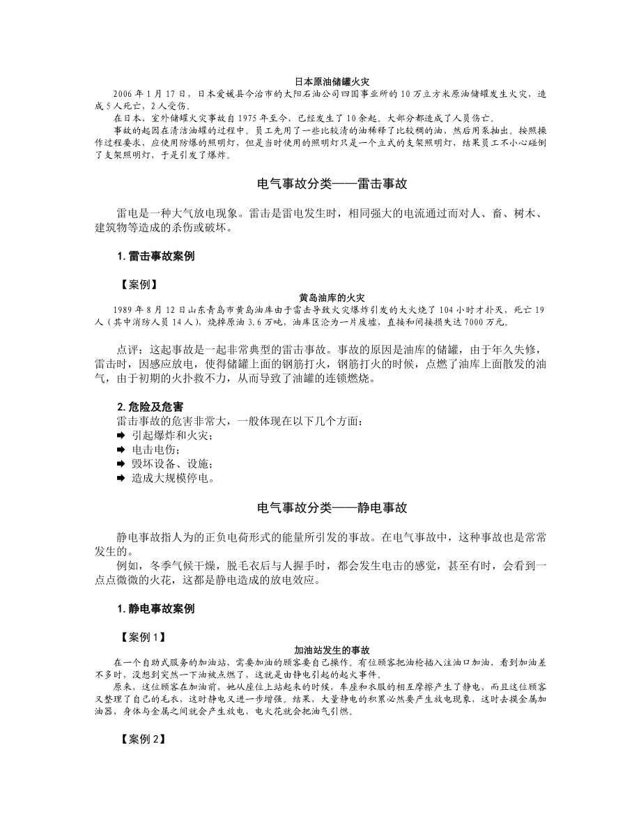 实用电气安全技术培训教程.docx_第3页