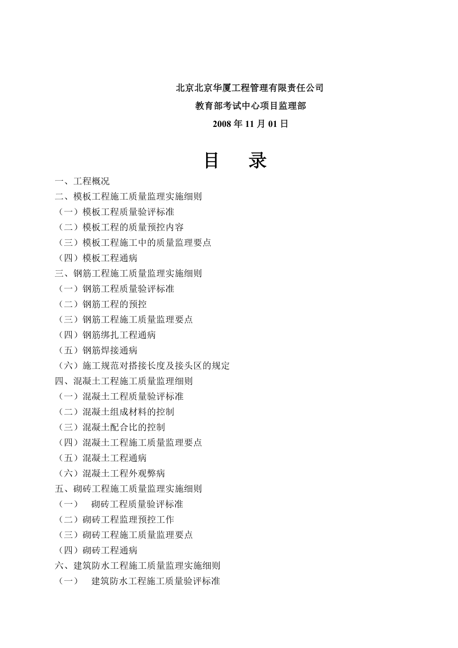 土建工程监理实施细则(doc 45页).docx_第2页