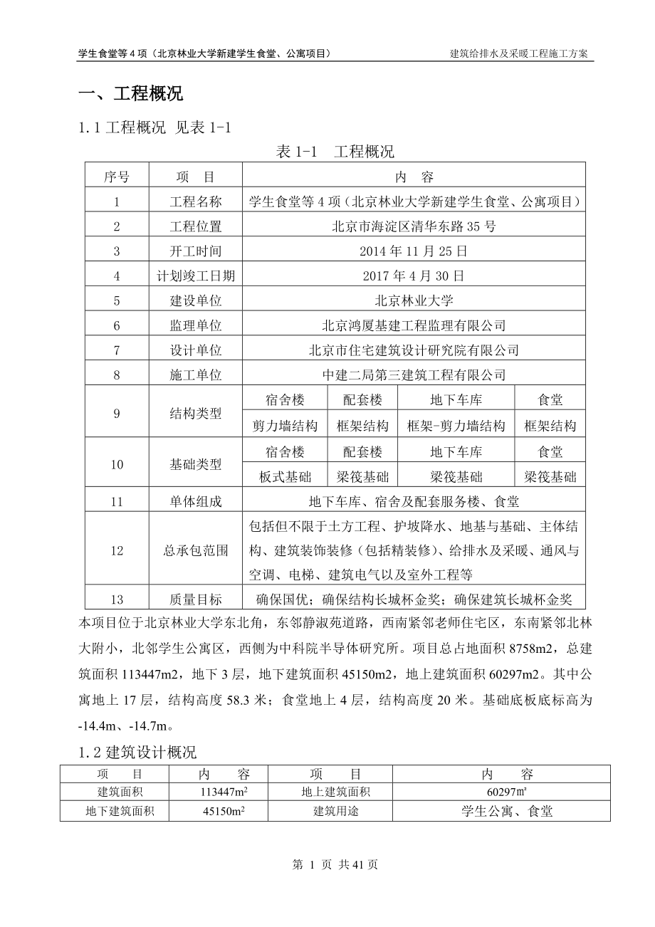 建筑给排水施工方案培训资料.docx_第2页