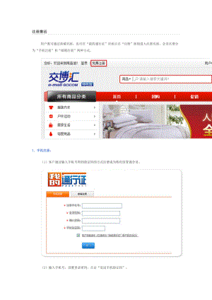 交通银行网上商城.docx