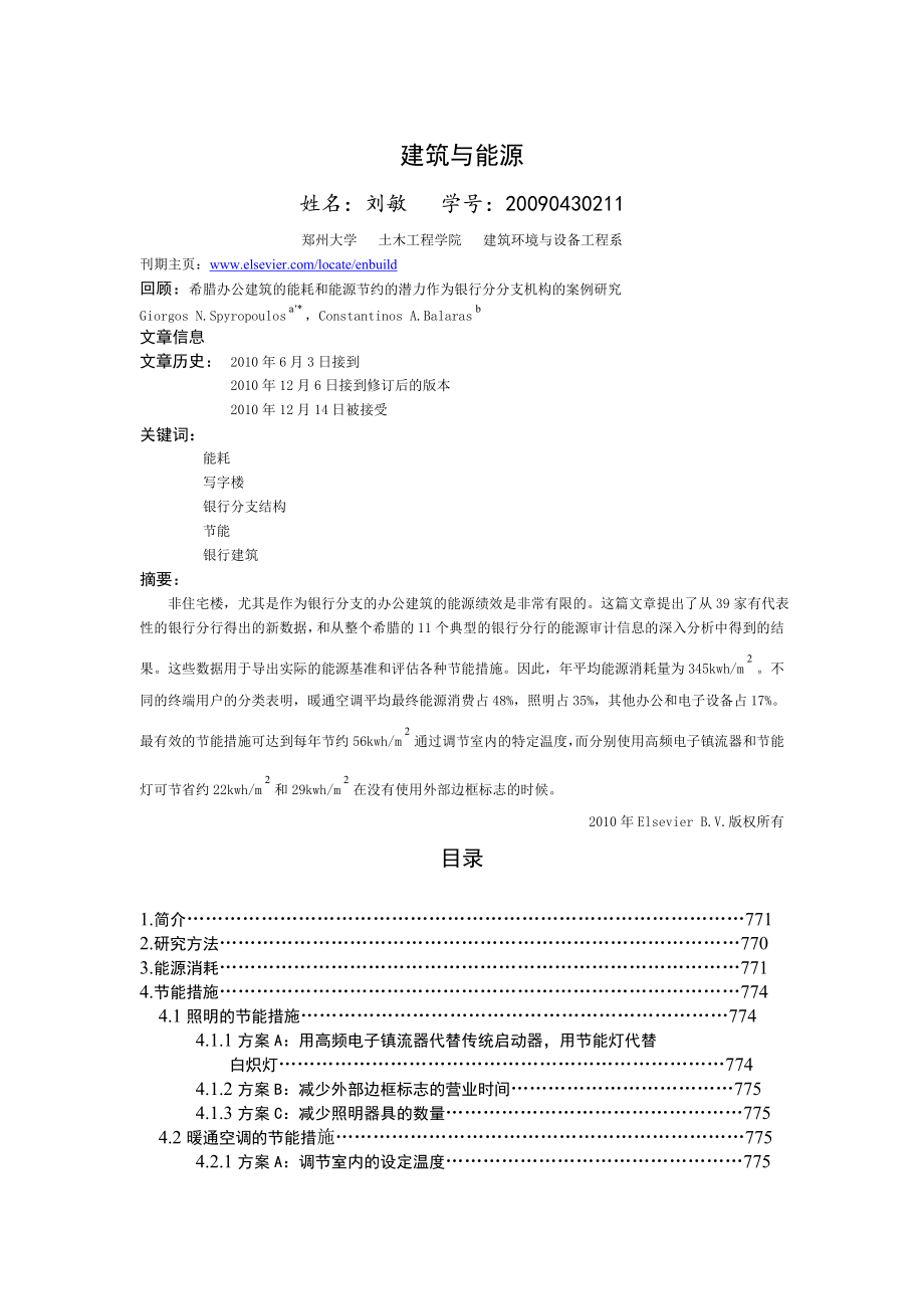 建筑与能源.docx_第1页